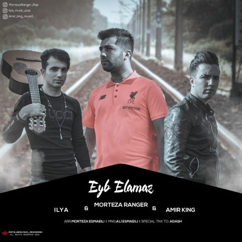 مرتضی رنجر عیب المز